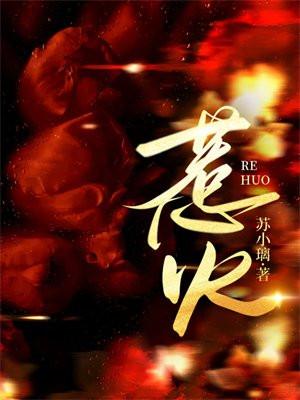 惹火困困不困的 惹火困困不困的