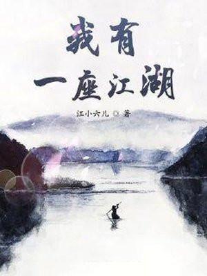 我有一座笔趣阁