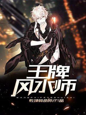 王牌神医杨风在线阅读