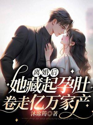 第3章离婚后怀孕