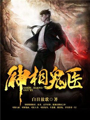 神相鬼医张凡的老婆叫什么