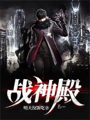 战神殿萧战叶薇