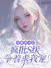 交换了然后呢续