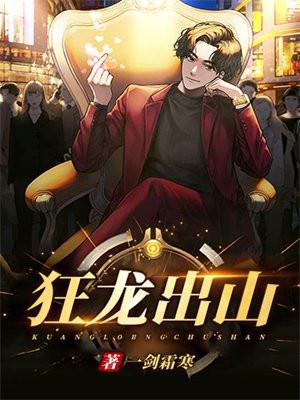 狂龙出山开局斩杀八十八血将
