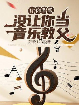 你让他唱