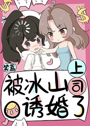 被冰山男神独宠的小可怜免费阅读