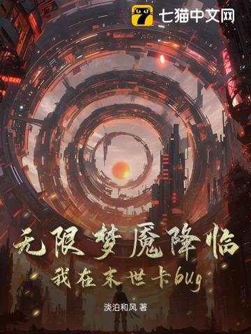 无限梦魇世界百科