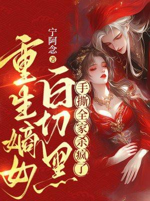 重生嫡女不好惹女主白锦言