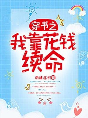 我靠花钱成了首富