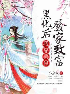 穿书后我靠美食发家致富 墨九渡