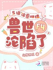S级治愈雌性