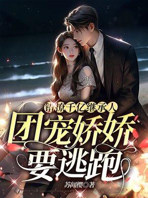 错撩无防盗章节 错撩无防盗章节