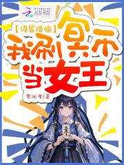 诡异降临在我身边笔趣阁