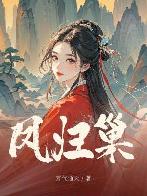 凤归巢短剧免费观看