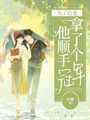 为了追她妈我掉了三个包完整版