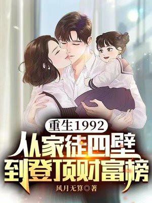 重回1992