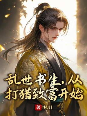 乱世 读书