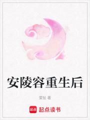 安陵容重生文已完结