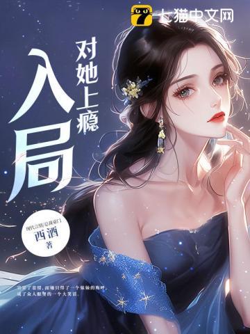 对她上瘾评论
