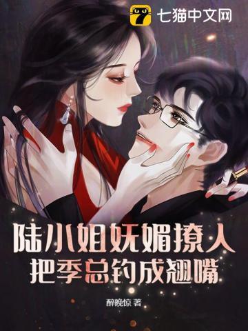 陆小姐撒个娇免费