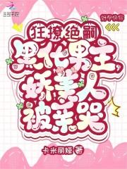 娇美人被亲哭最新章节在线阅