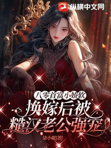 八零小娇妻免费阅读全本