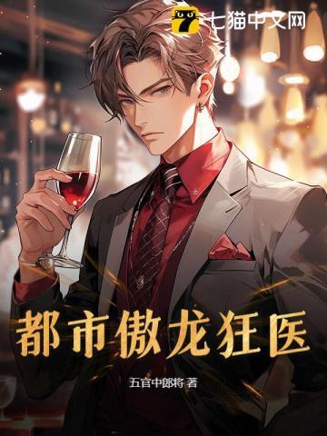 傲婿狂龙