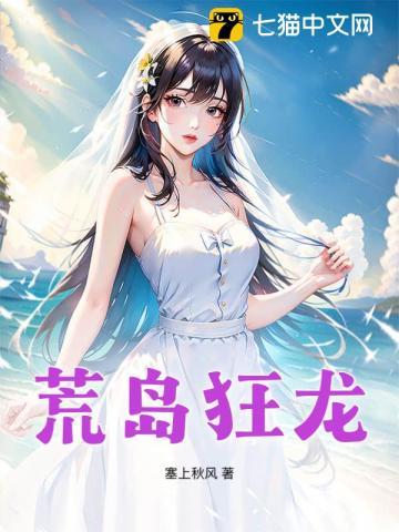 荒岛狂婿
