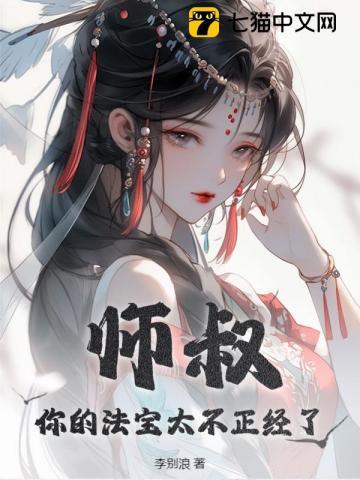 师叔你的法宝太不正经了修炼境界划分