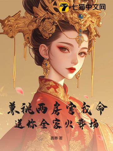 兼祧两房害我命?送你全家火葬场 第101章