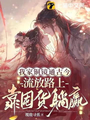 抄家流放后