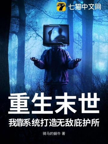 重生系统末日