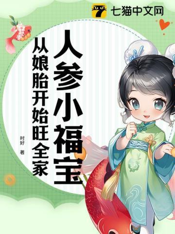 小人参的超粘人