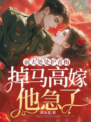 前夫番外