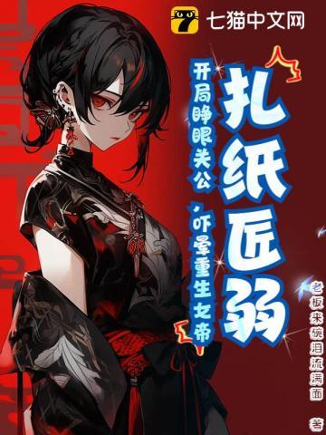 吓晕重生女帝笔趣阁