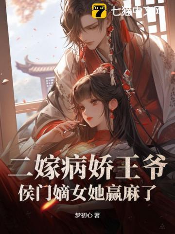 王爷不宠妻