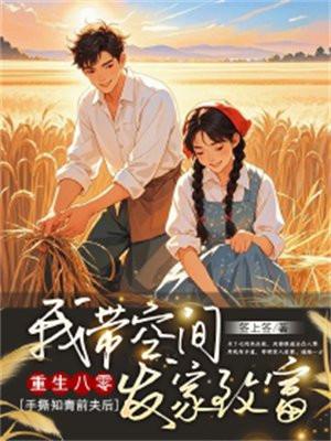 重生八零知青点