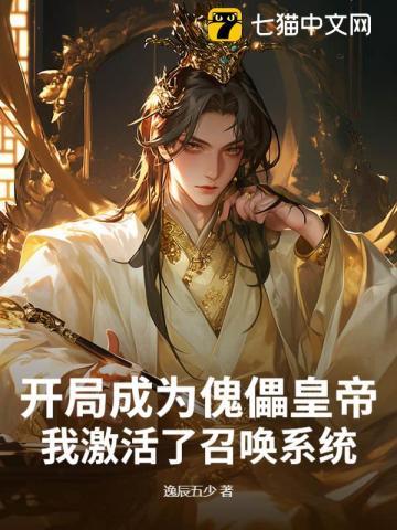 开局成了傀儡昏君笔趣阁