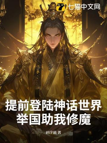 举国助我修魔最新章节更新时间