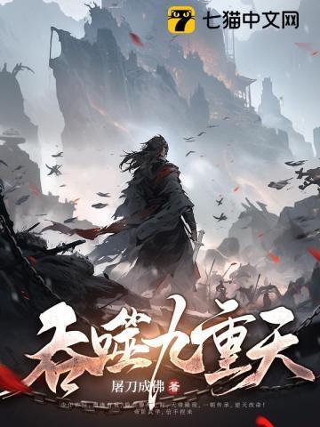 至尊吞天诀