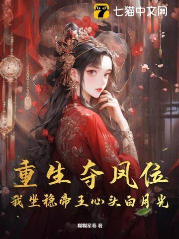 重生我夺舍了帝王