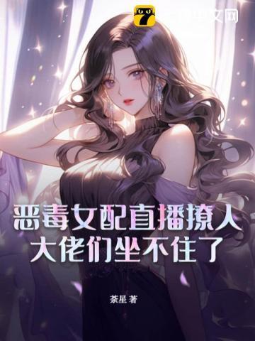 恶毒女配一点