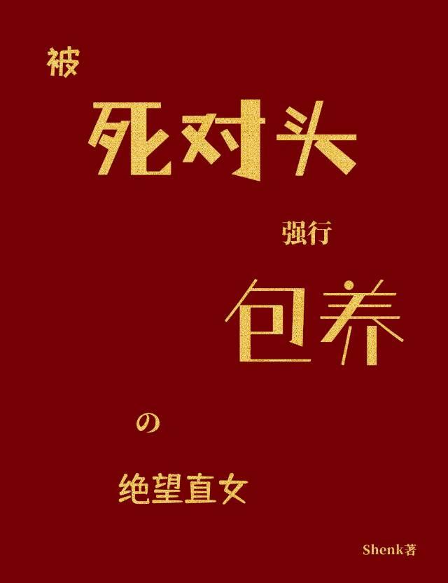 被死对头强制标记之后