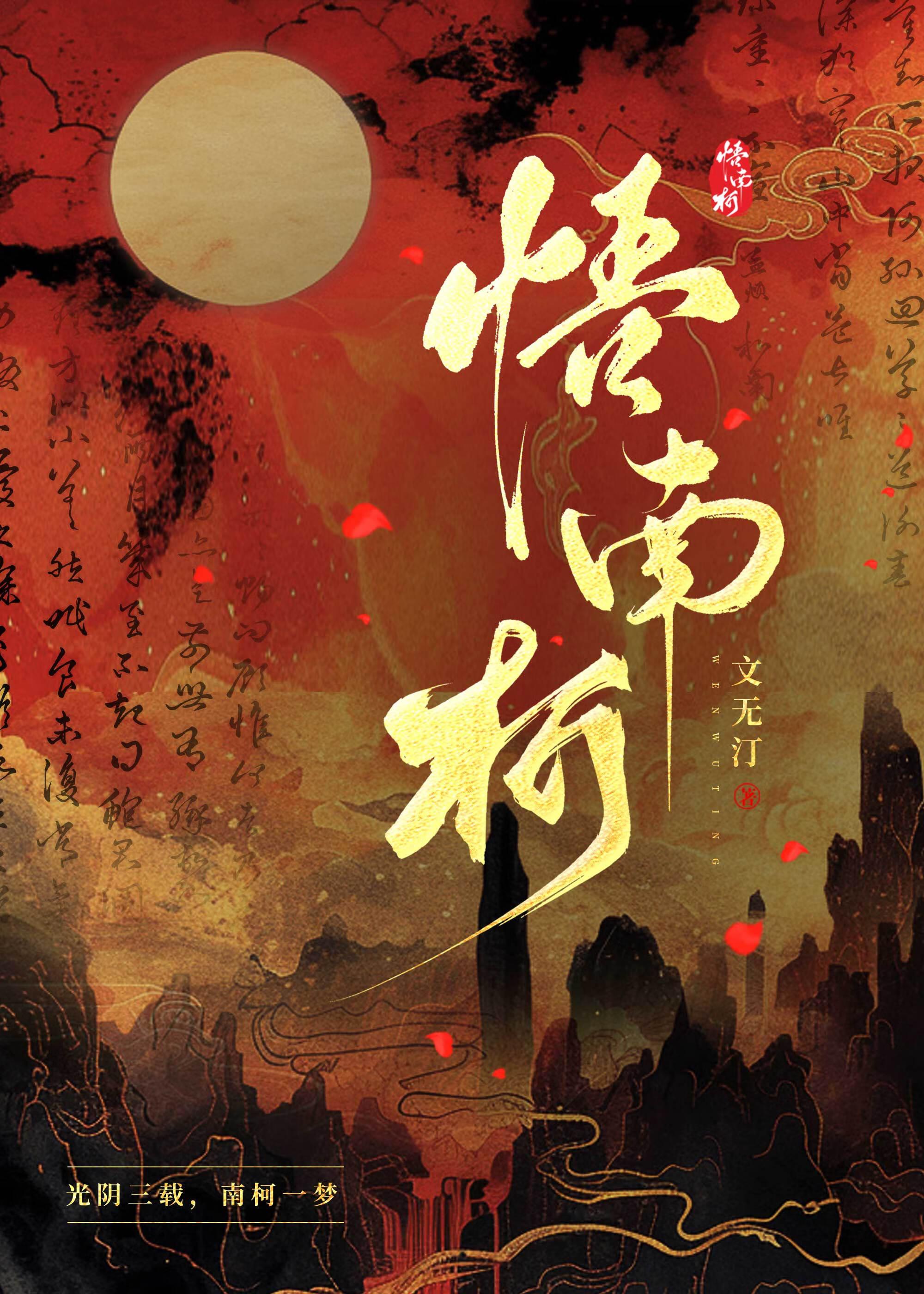 悟南柯一梦黄梁什么肖