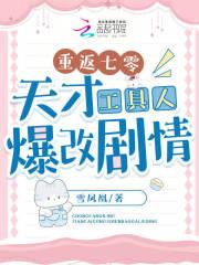 重返七零天才工具人爆改剧情千千