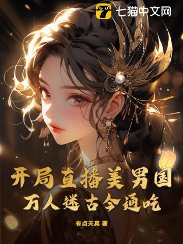 直播我开局