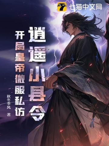 逍遥小镇长免费阅读