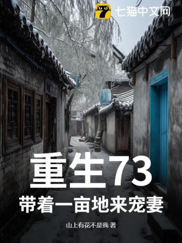 带着一亩三分地穿越