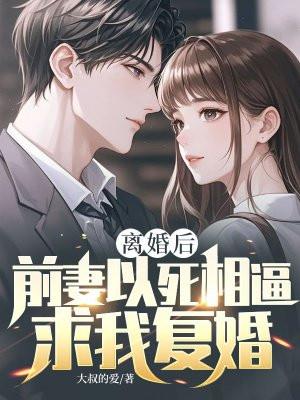 离婚的前妻求复合怎么办