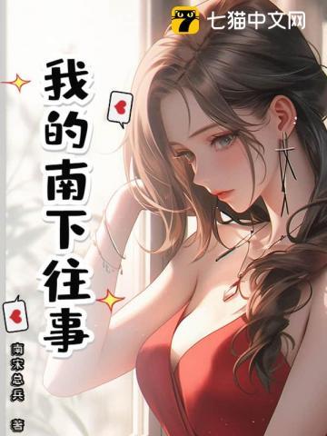 南下干部婚恋往事